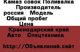 Камаз совок Поливалка › Производитель ­ россия › Модель ­ 5 511 › Общий пробег ­ 50 000 › Цена ­ 280 000 - Краснодарский край Авто » Спецтехника   